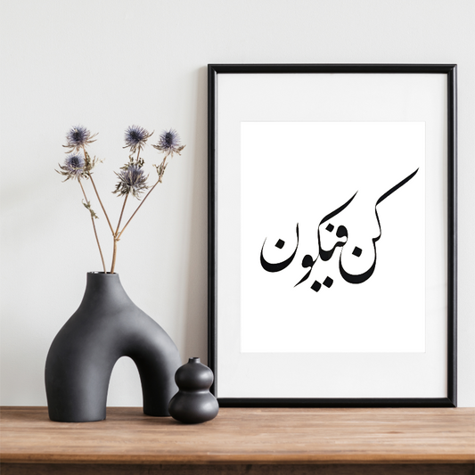 Hand Drawn Calligraphy Art on Cartridge Paper “Kun Faya Kun” - No Frame (Size: A4 & A3)