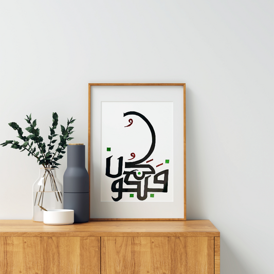 Hand Drawn Calligraphy Art On Cartridge Paper “Kun Faya Kun” - No Frame (Size: A4 & A3)