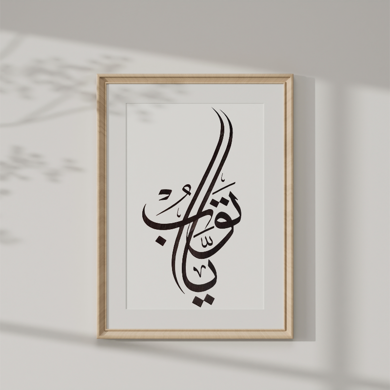 Hand Drawn Calligraphy Art on Cartridge Paper “Ya Tawwabu” - No Frame (Size: A4 & A3)