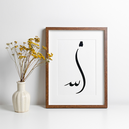 Hand Drawn Calligraphy Art on Cartridge Paper “Allah” - No Frame (Size: A4 & A3)